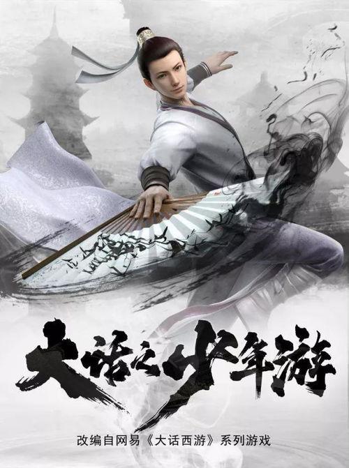 大话之少年游,青春逐梦，笑傲江湖