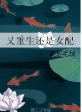 都重生了谁还接盘,谁将成为接盘侠？