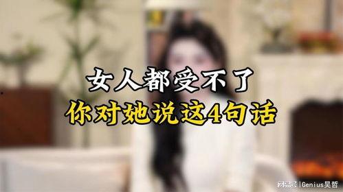 不要对她说,那些不宜对她说的话