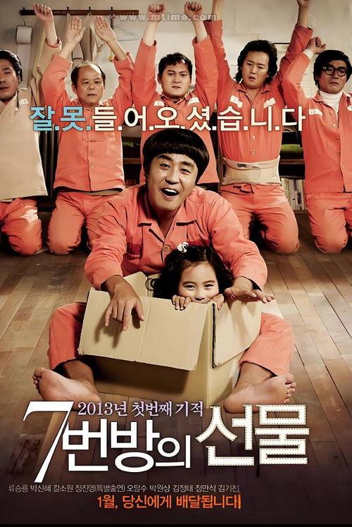 7号房的礼物,温情与奇迹的神秘礼物